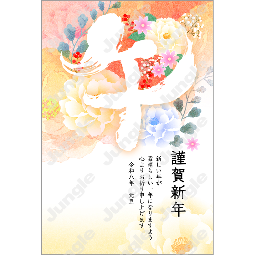 KADOKAWA 午年賀(干支/筆文字)039 [画像コンテンツ]