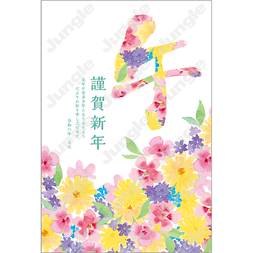 KADOKAWA 午年賀(もらおしゃ/筆文字)040 [画像コンテンツ]