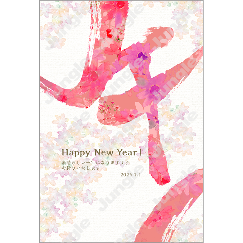 KADOKAWA 午年賀(もらおしゃ/筆文字)041 [画像コンテンツ]