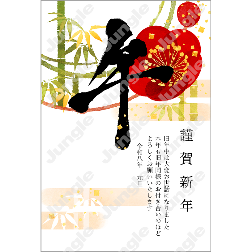 KADOKAWA 午年賀(和/筆文字)043 [画像コンテンツ]