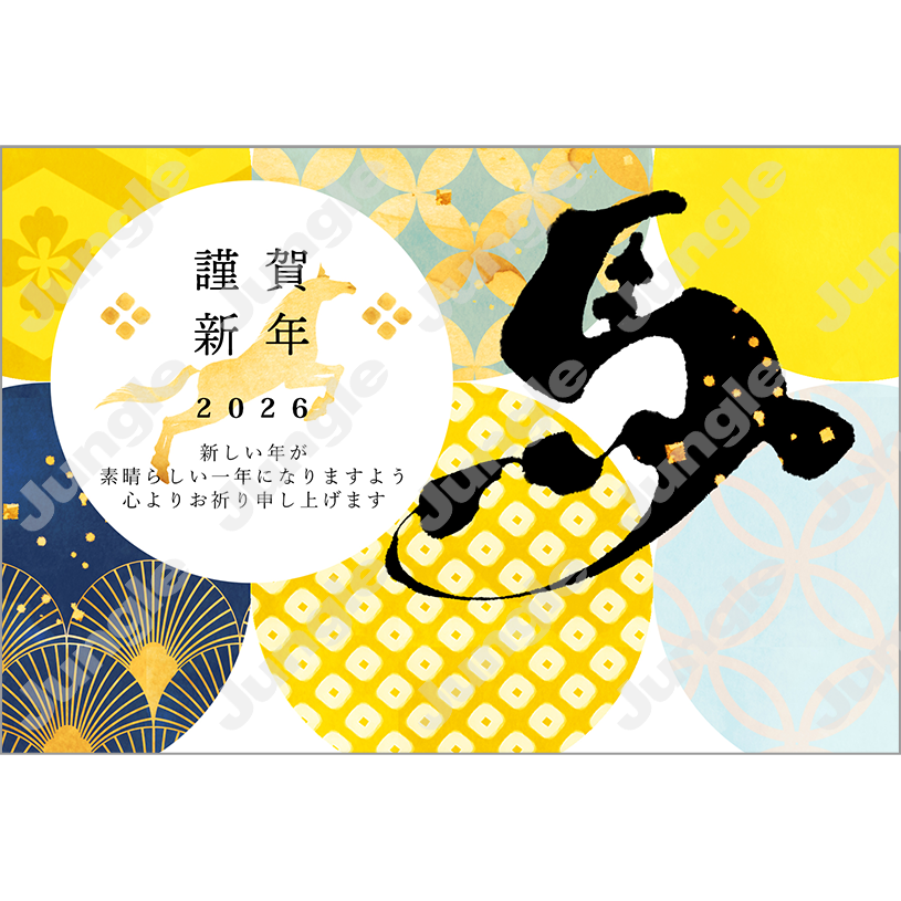 KADOKAWA 午年賀(干支/筆文字)049 [画像コンテンツ]