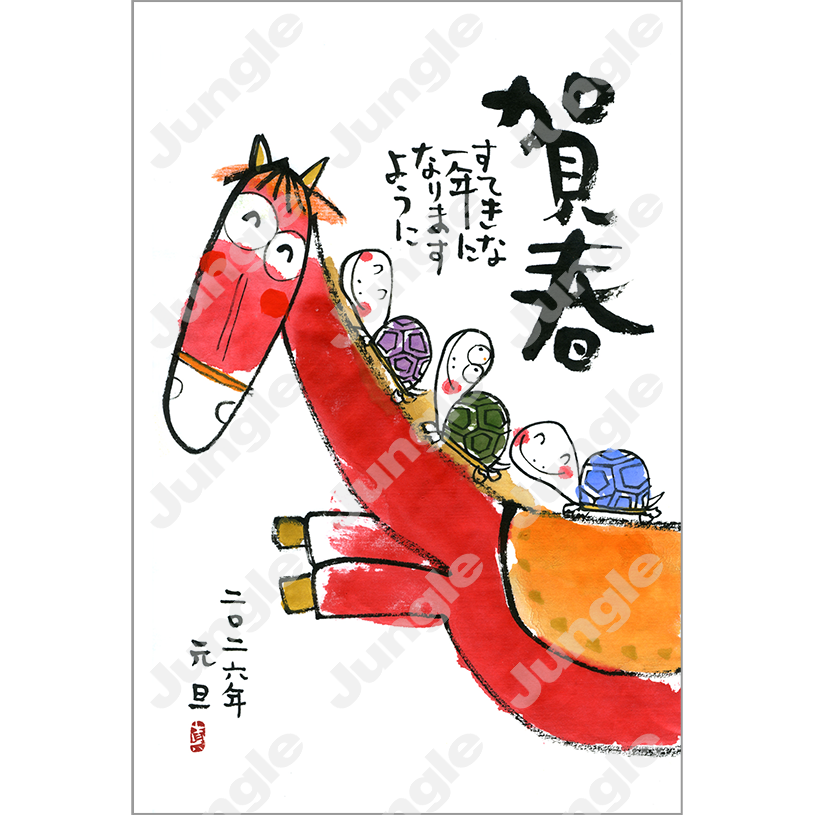 KADOKAWA 午年賀(和/絵手紙)052 [画像コンテンツ]