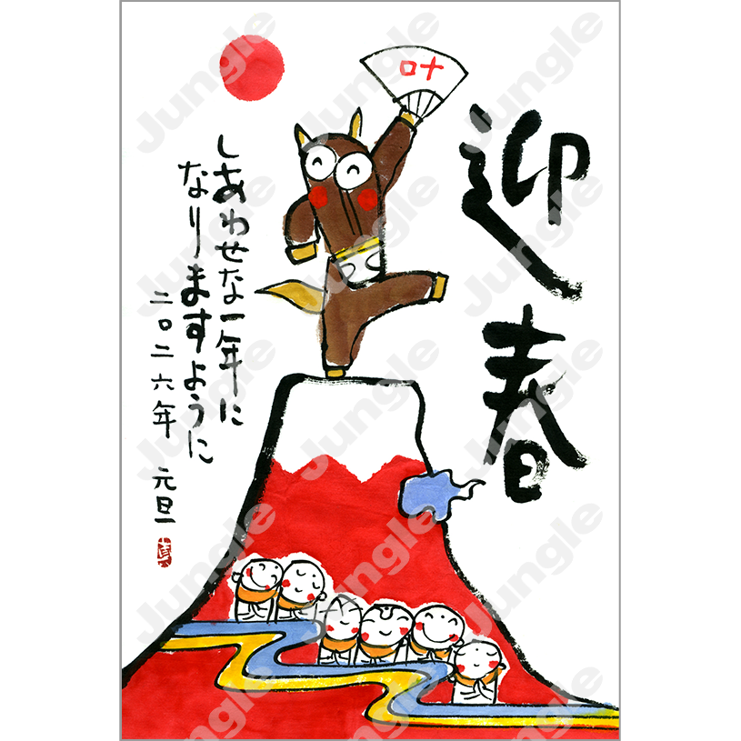 KADOKAWA 午年賀(和/絵手紙)053 [画像コンテンツ]