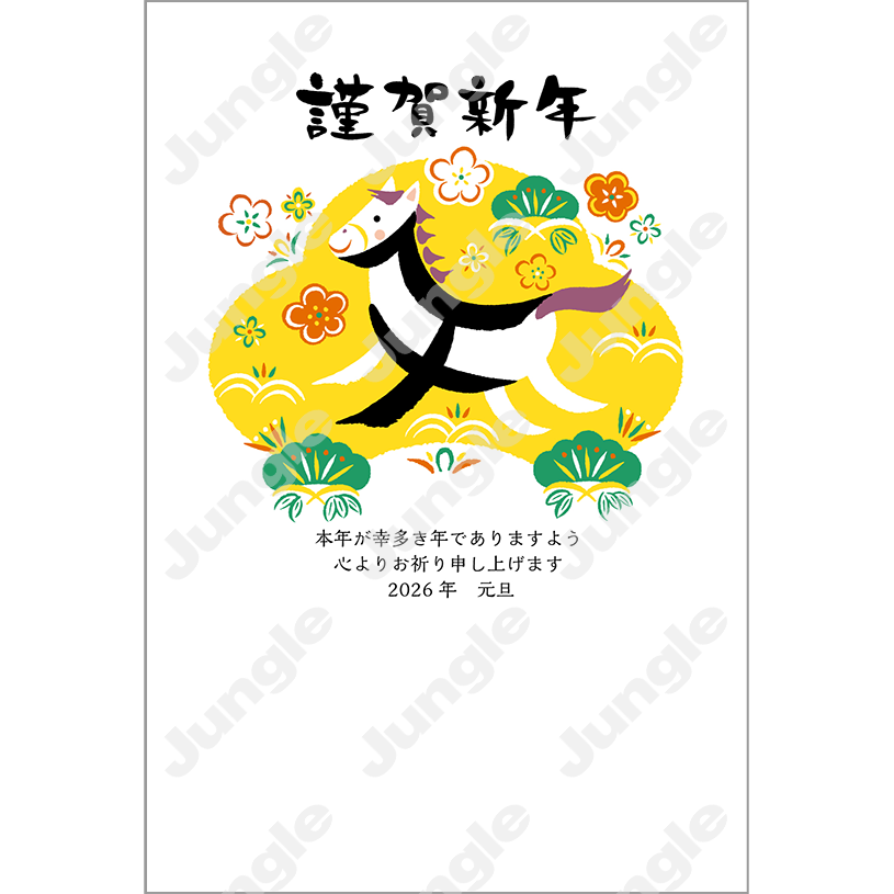 KADOKAWA 午年賀(干支/絵手紙)056 [画像コンテンツ]