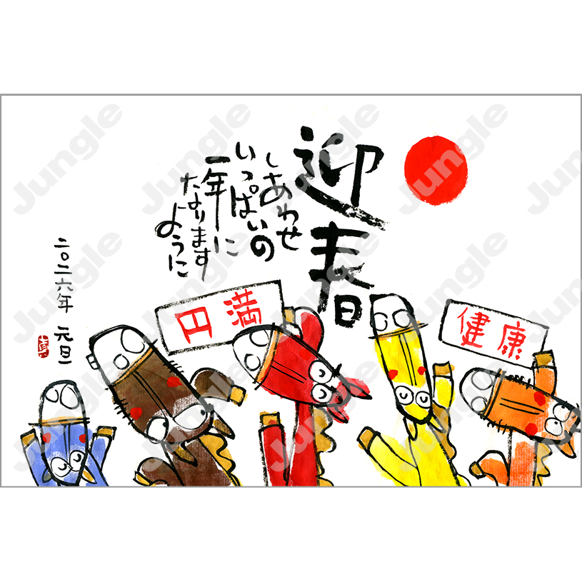 KADOKAWA 午年賀(和/絵手紙)061 [画像コンテンツ]