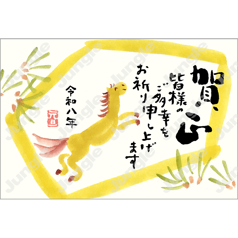 KADOKAWA 午年賀(干支/絵手紙)062 [画像コンテンツ]