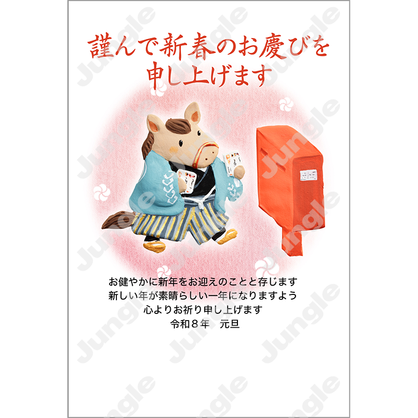 KADOKAWA 午年賀(干支/親戚)067 [画像コンテンツ]