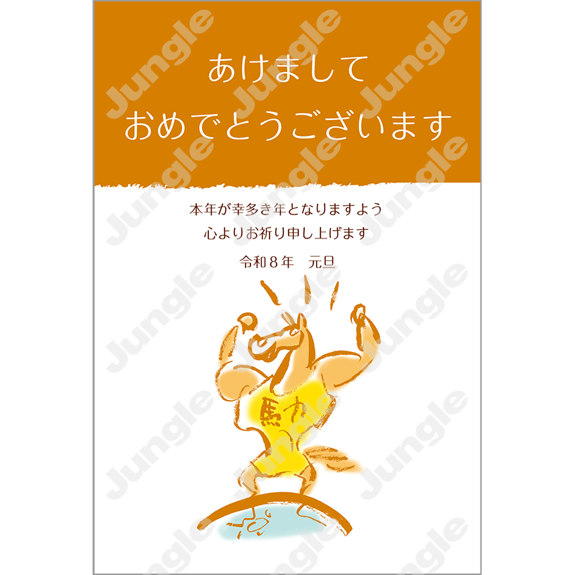 KADOKAWA 午年賀(干支/親戚)070 [画像コンテンツ]