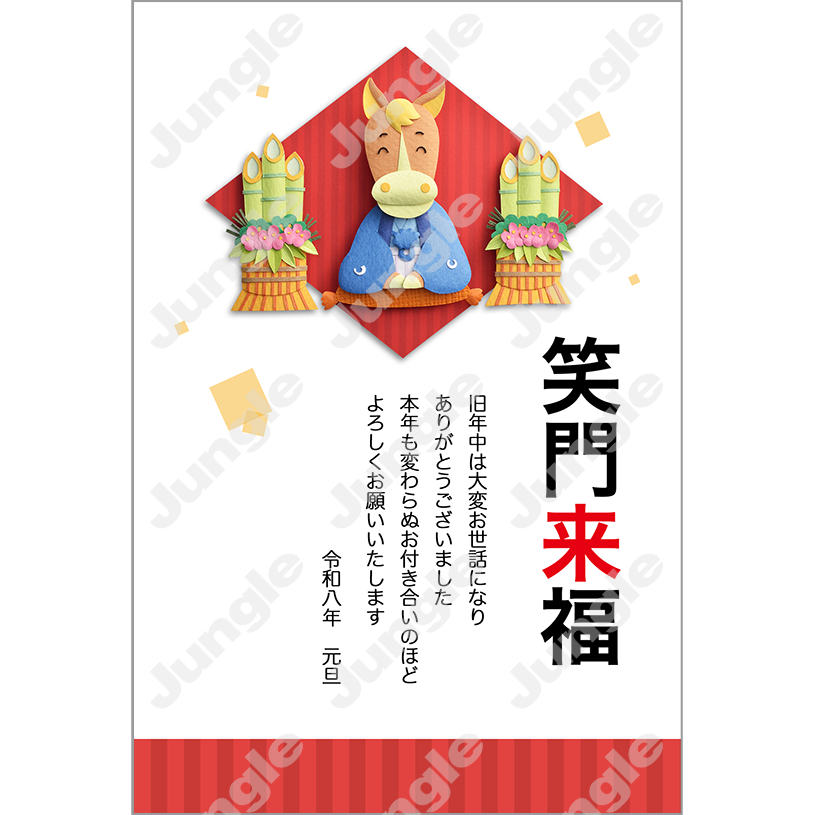 KADOKAWA 午年賀(干支/親戚)071 [画像コンテンツ]