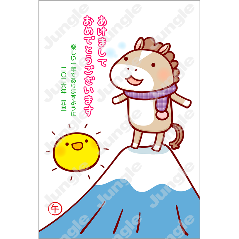 KADOKAWA 午年賀(干支/仲間子供)081 [画像コンテンツ]