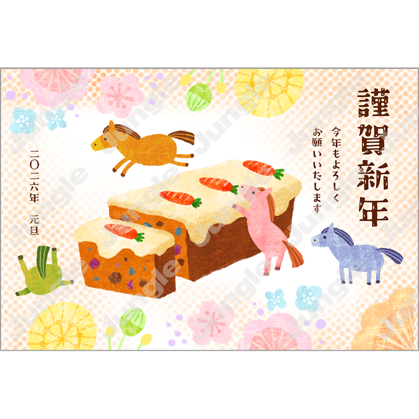 KADOKAWA 午年賀(もらおしゃ/おしゃれ)121 [画像コンテンツ]