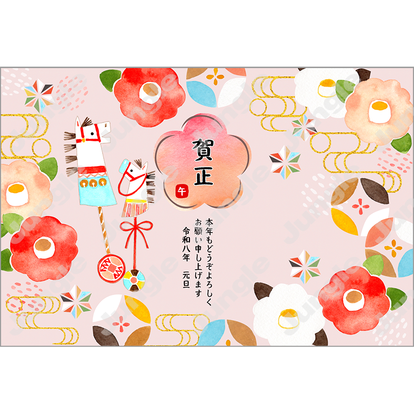 KADOKAWA 午年賀(もらおしゃ/おしゃれ)122 [画像コンテンツ]