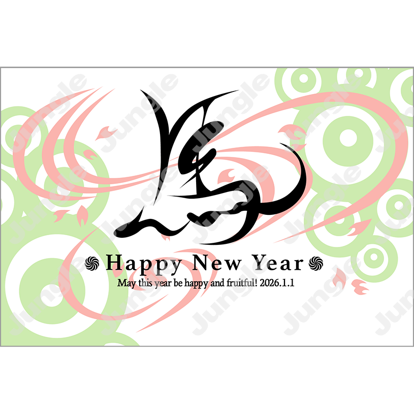 KADOKAWA 午年賀(干支/デザイン)145 [画像コンテンツ]