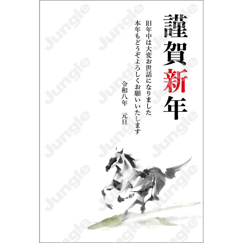 KADOKAWA 午年賀(エコ)146 [画像コンテンツ]