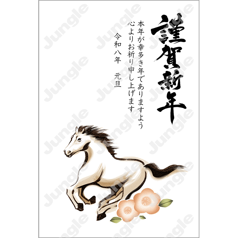 KADOKAWA 午年賀(エコ)148 [画像コンテンツ]