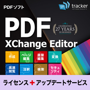 PDF-XChange Editor (3ライセンス+アップデートサービス 1年 製品同時購入)