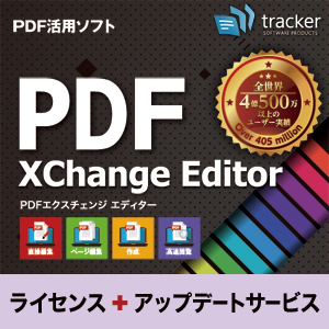 PDF-XChange Editor 無制限ライセンス（Corp Country Pack） +アップデートサービス 1年 製品同時購入