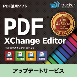 PDF-XChange Editor 50 ライセンス アップデートサービス 1年