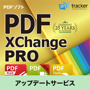 PDF-XChange PRO 無制限ライセンス（Corp Country Pack） アップデートサービス 1年