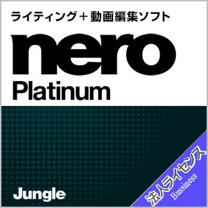 Nero Platinum ライセンス版 Bライセンス年間保守サービス (100～349)