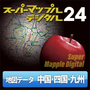 スーパーマップル・デジタル24 DL 中国・四国・九州 地図データ [ダウンロード]