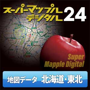 スーパーマップル・デジタル24 DL 北海道・東北　地図データ [ダウンロード]