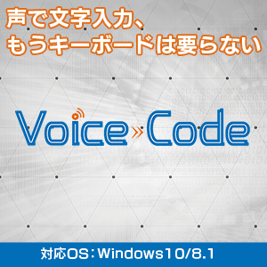 Voice Code [ダウンロード]