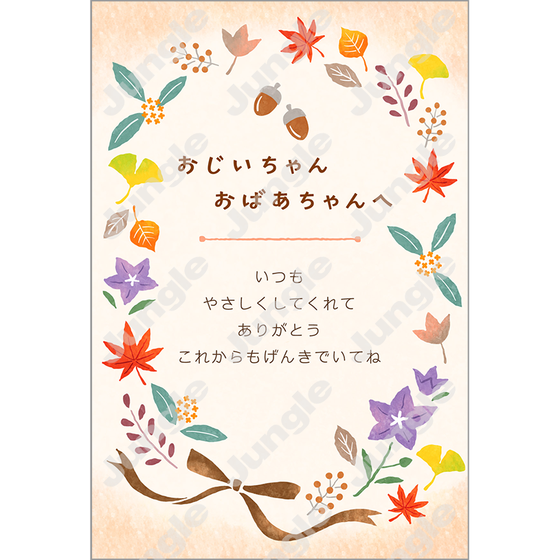 インプレス おじいちゃんおばあちゃんへ(その他07)