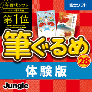筆ぐるめ 28