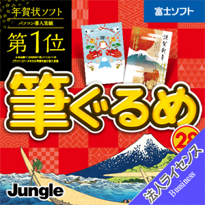 筆ぐるめ 28 ライセンス
