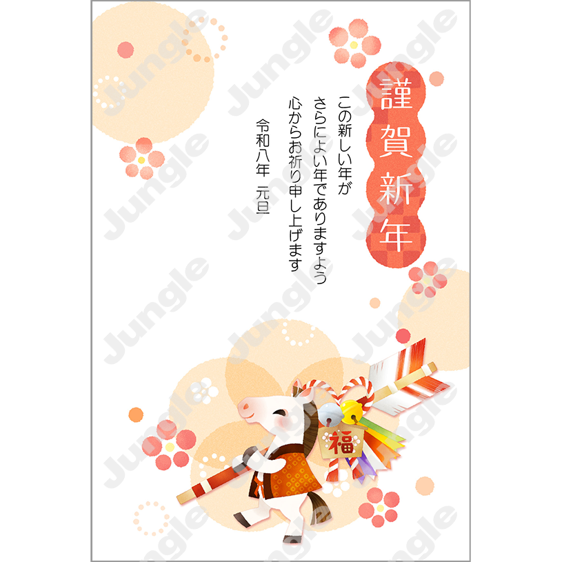 インプレス 午年賀(フォーマル07)