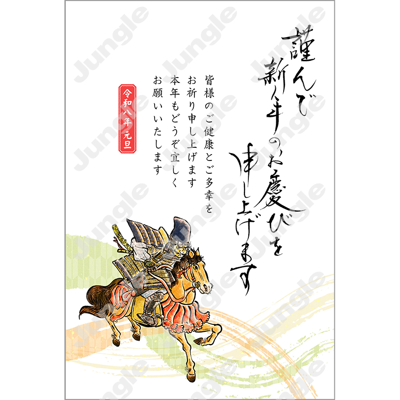 インプレス 午年賀(フォーマル10)