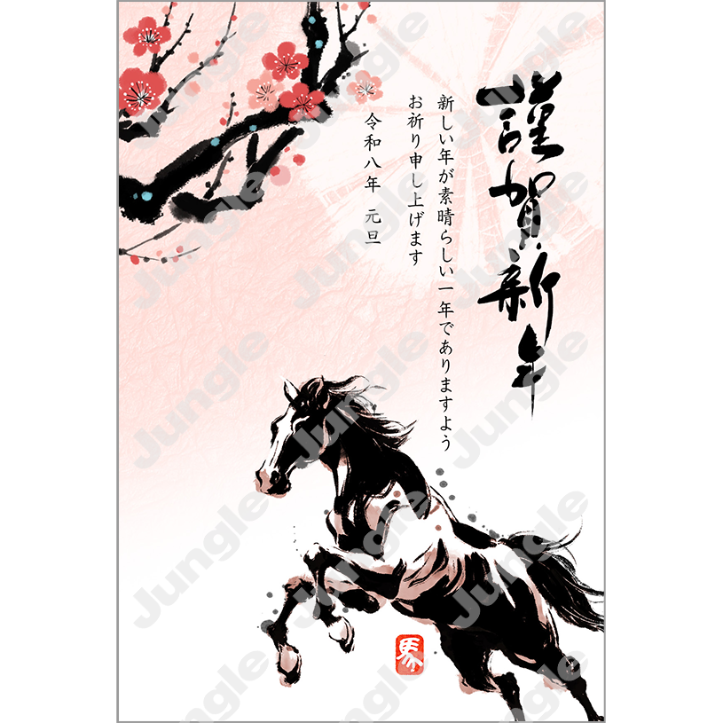 インプレス 午年賀(フォーマル11)