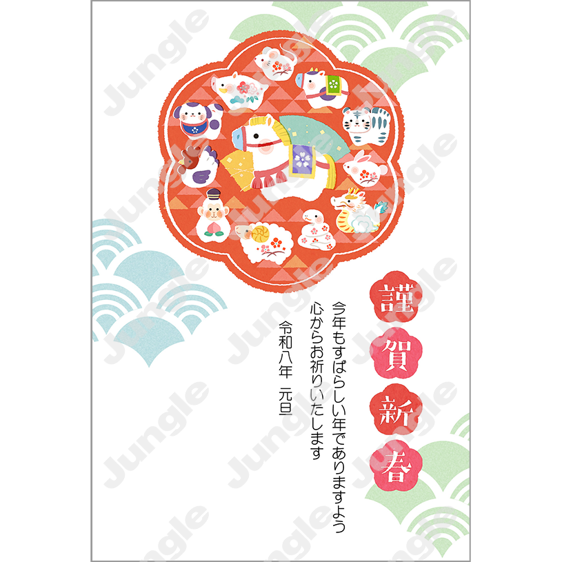 インプレス 午年賀(フォーマル12)