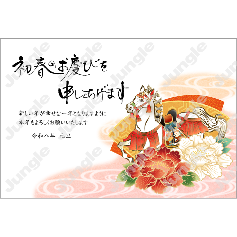 インプレス 午年賀(フォーマル14)