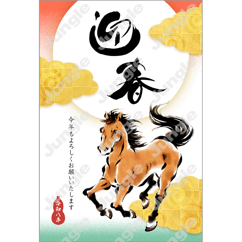 インプレス 午年賀(フォーマル15)