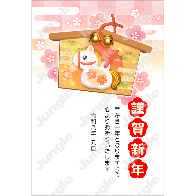 インプレス 午年賀(フォーマル17)