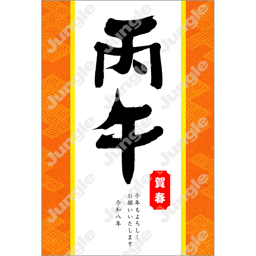 インプレス 午年賀(和のアート01)