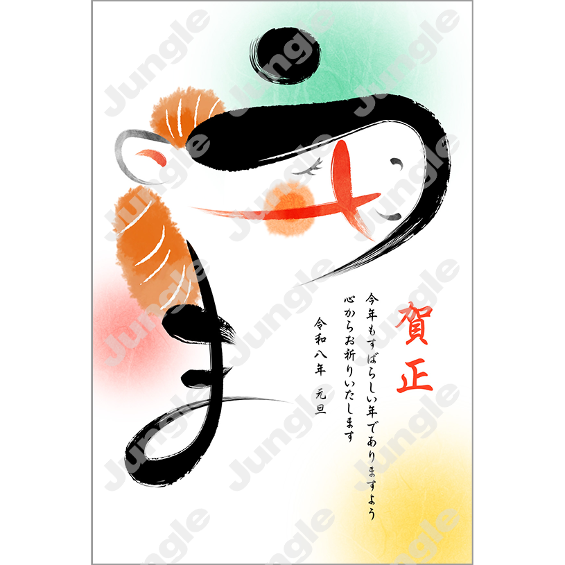 インプレス 午年賀(和のアート02)