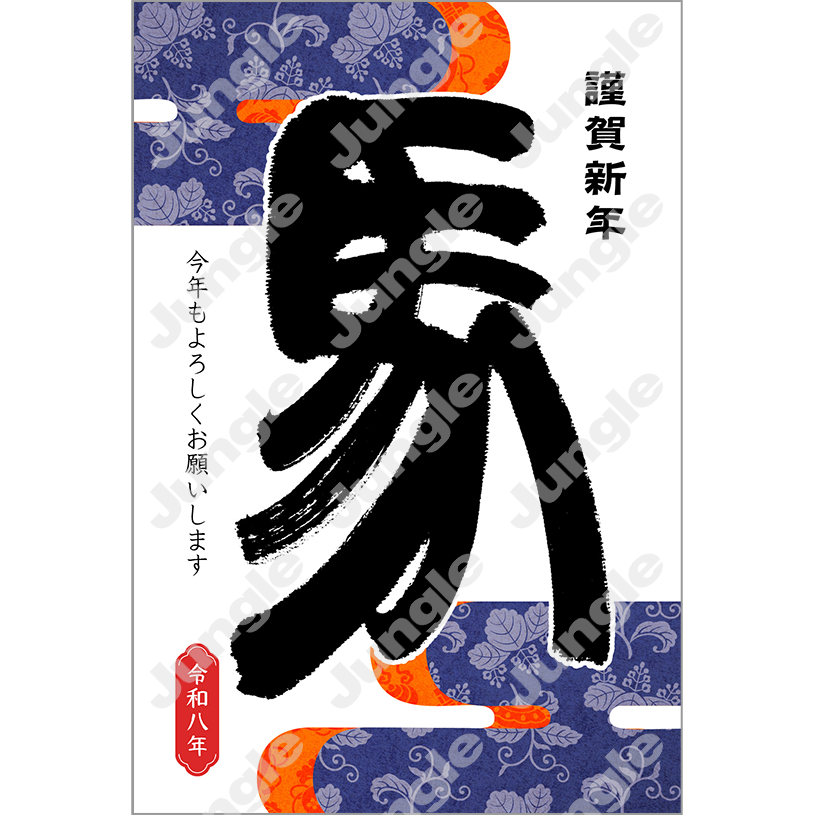 インプレス 午年賀(和のアート03)