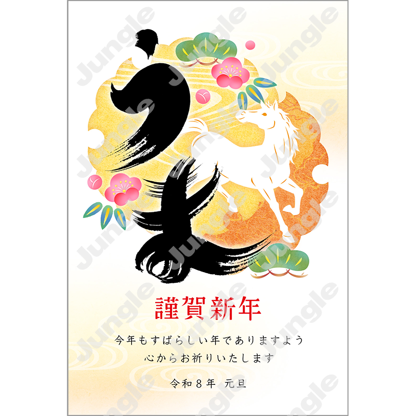 インプレス 午年賀(和のアート04)