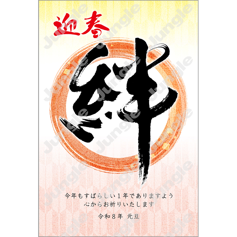 インプレス 午年賀(和のアート07)