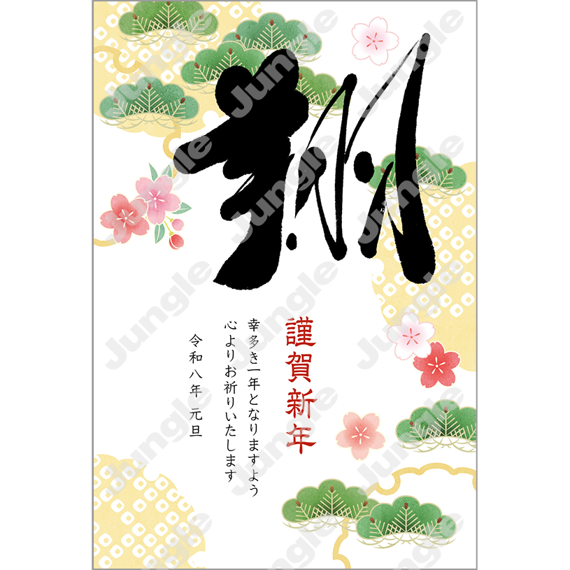 インプレス 午年賀(和のアート08)