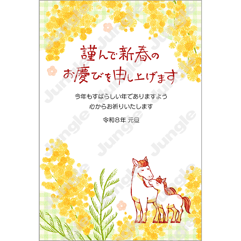 インプレス 午年賀(おしゃれ01)