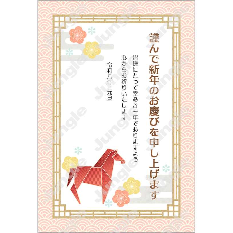 インプレス 午年賀(おしゃれ09)