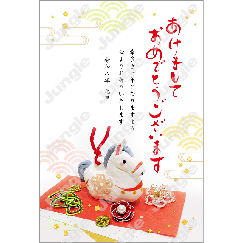 インプレス 午年賀(おしゃれ13)