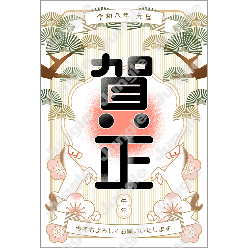 インプレス 午年賀(おしゃれ15)