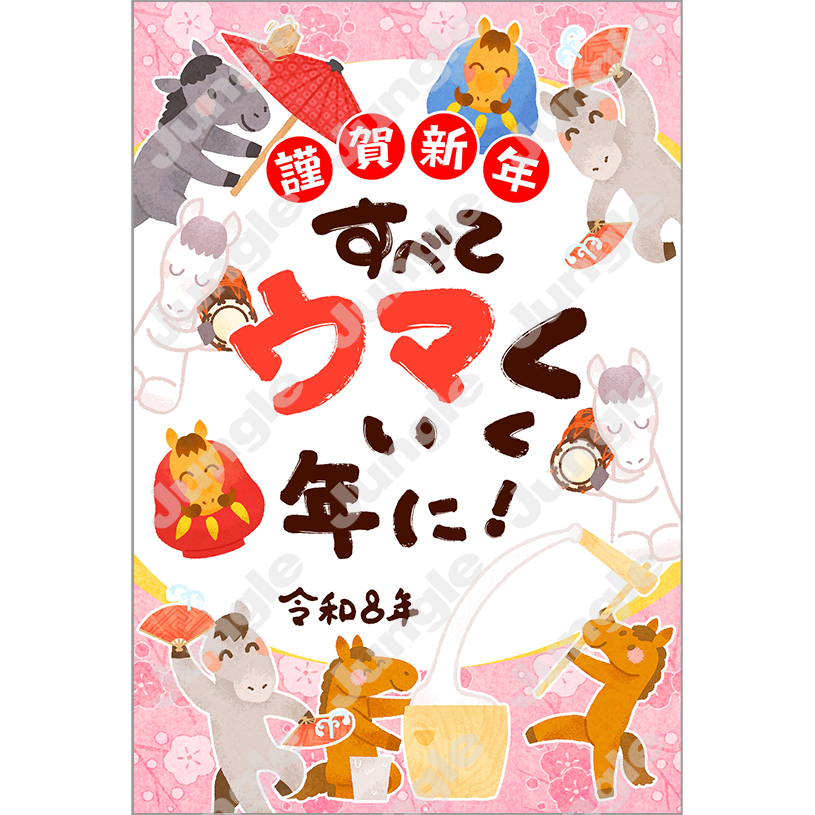 インプレス 午年賀(ユニーク04)