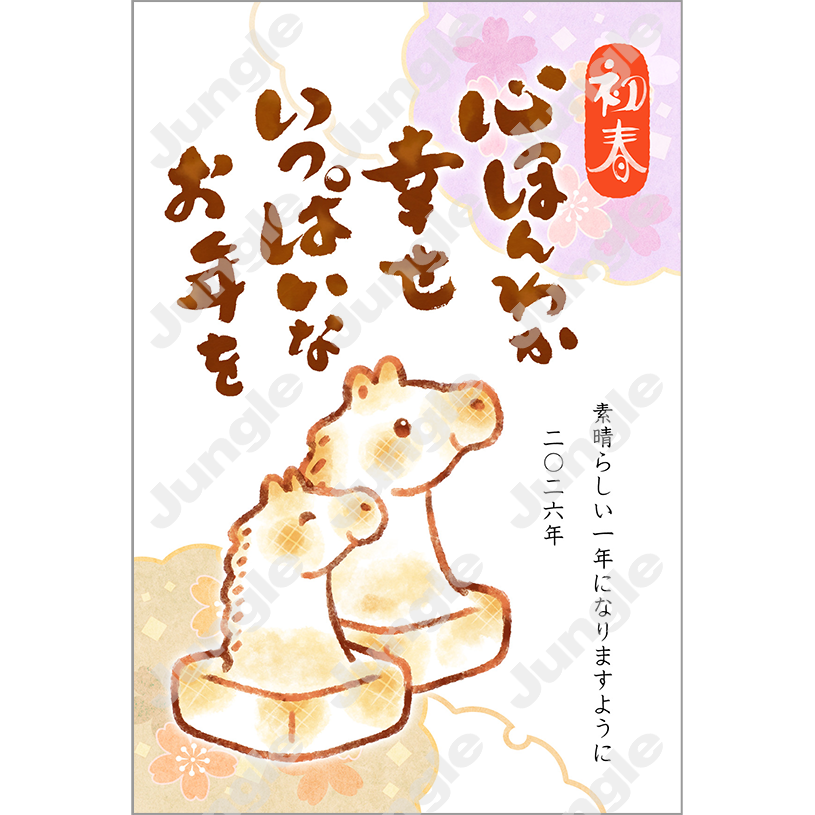 インプレス 午年賀(ユニーク06)