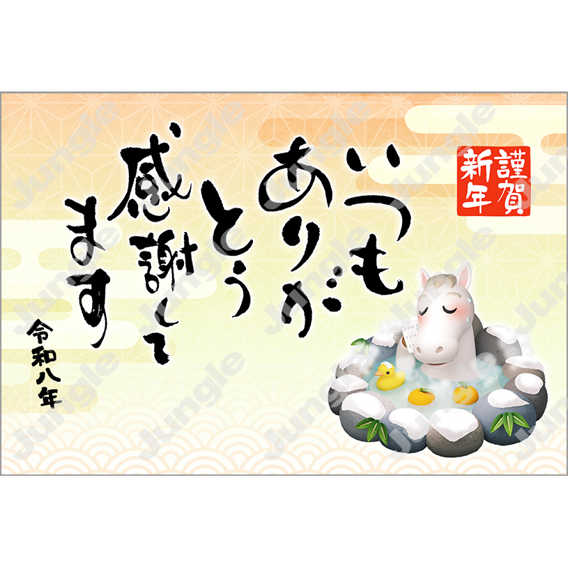 インプレス 午年賀(ユニーク07)